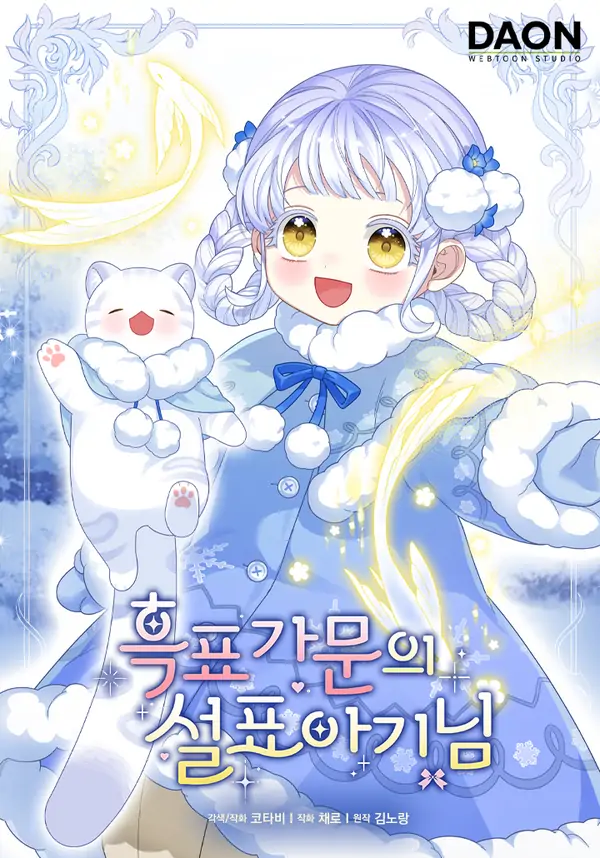 Baby Snow Leopard of the Black Leopard Family {Fairy Scans}