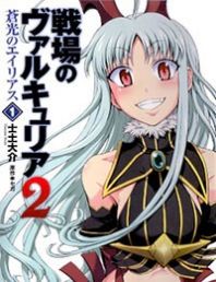 Senjou no Valkyria 2 - Soukou no Aliasse